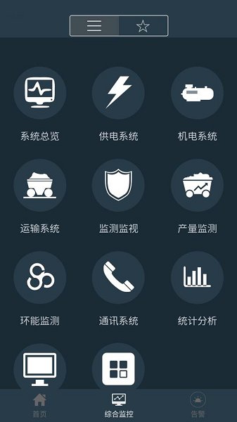 平安宁煤app下载官方版(宁煤信息平台) v2.4.1