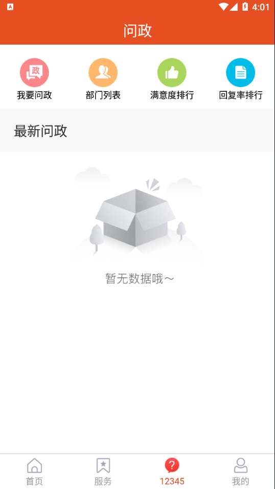 淄博高新APP下载 v0.0.13