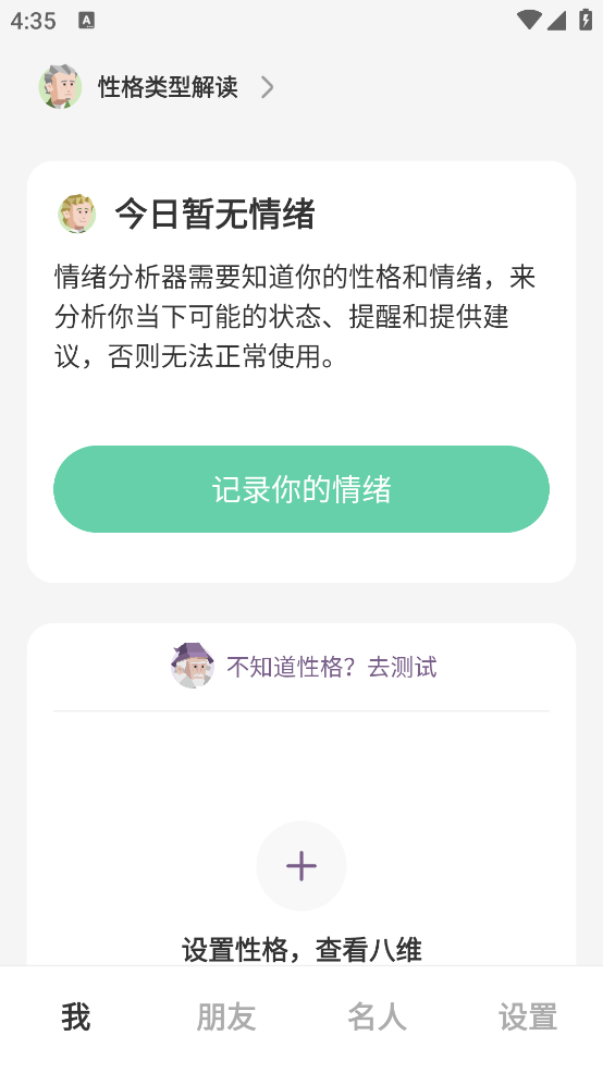 MBTI百科app v0.6.2