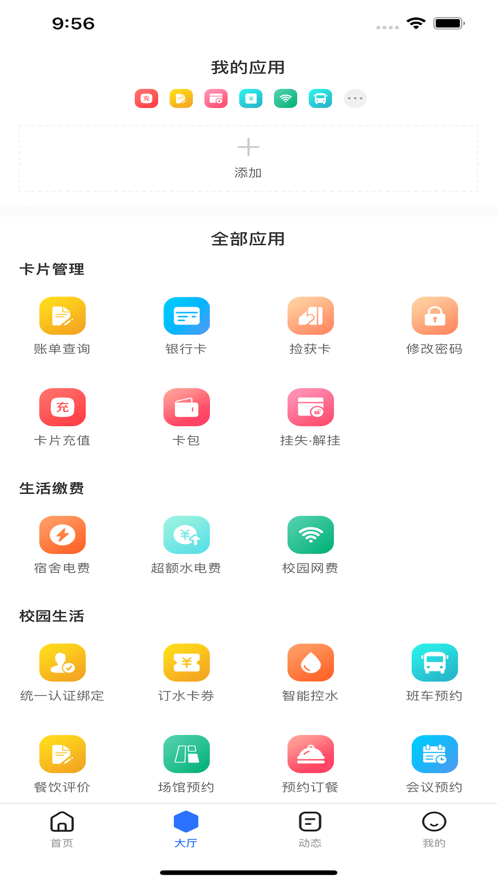 航大通app下载安卓 v2.3.25