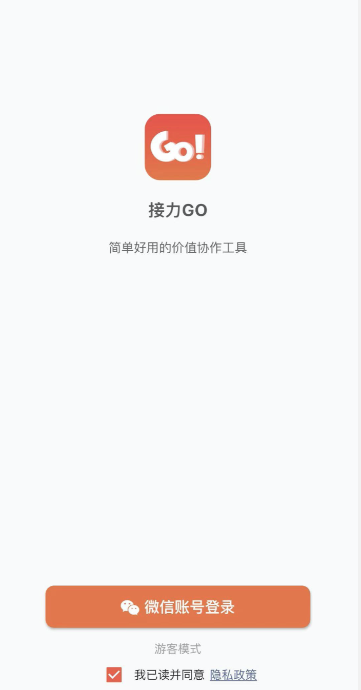 接力Goapp v1.0.0