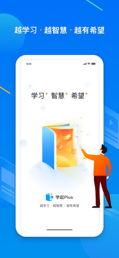 学起plus手机版下载 v9.30.1