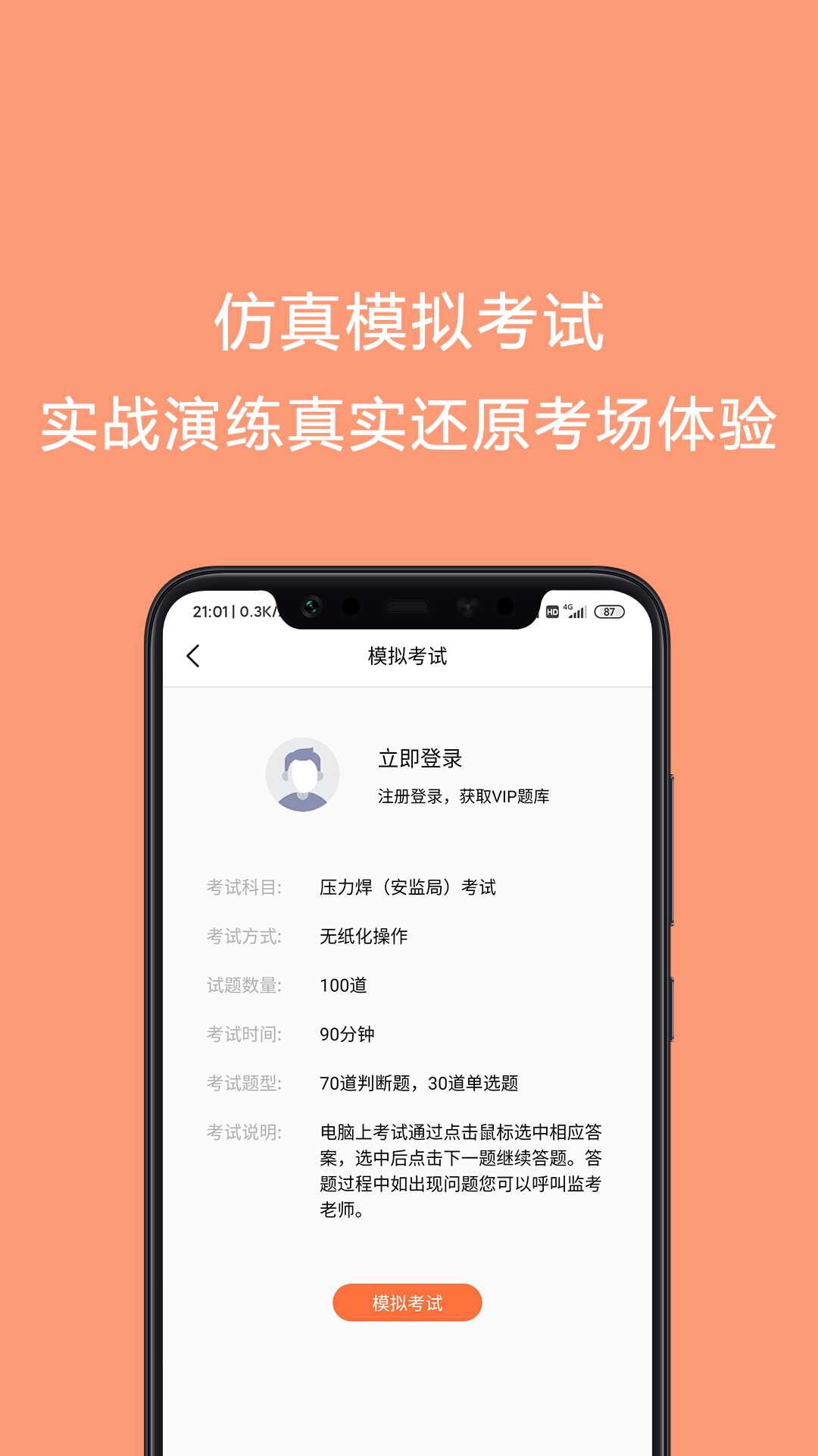 焊工证考试题库app v4.62