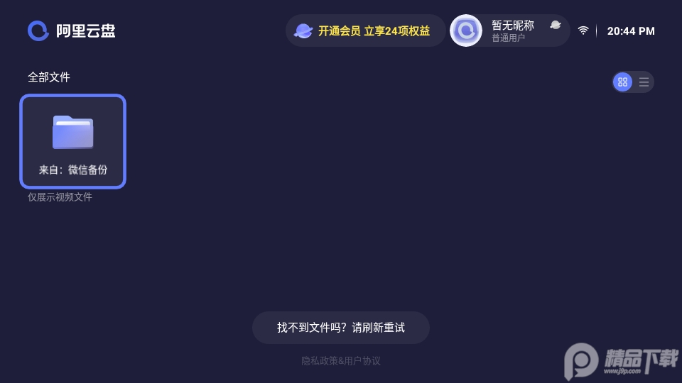 阿里云盘tv版官方客户端 v2.8.1496