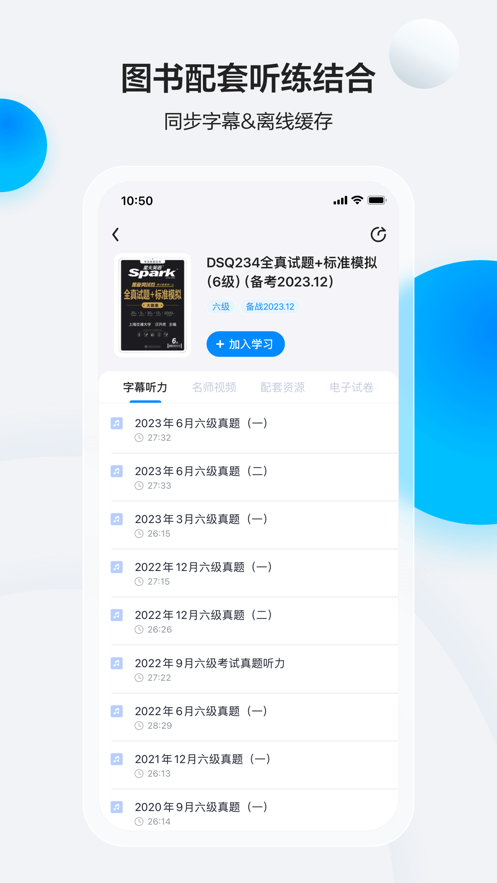 星火英语app下载 v6.0.1