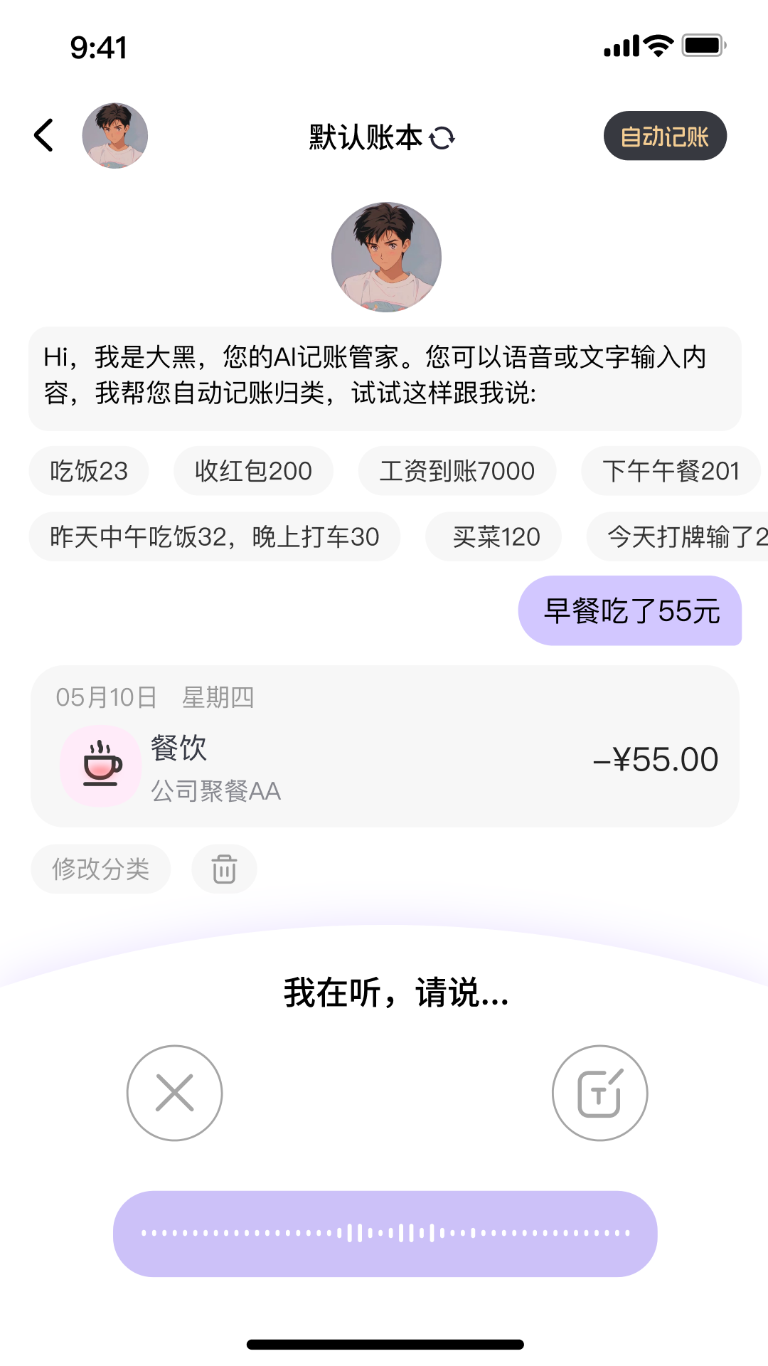 花喵记账app v1.1.6.5