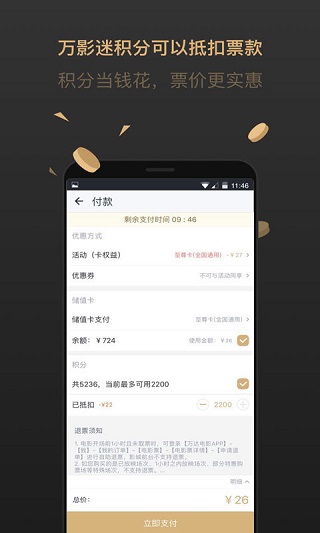 万达电影APP v9.2.6