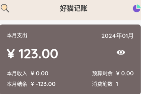 好猫记账app手机安卓版