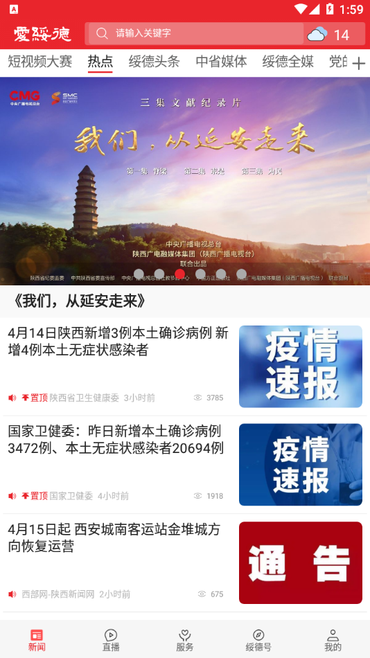 爱绥德app v1.3.2