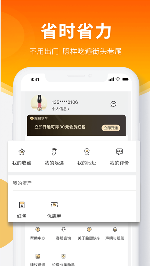 跑腿快车app v25.1.34