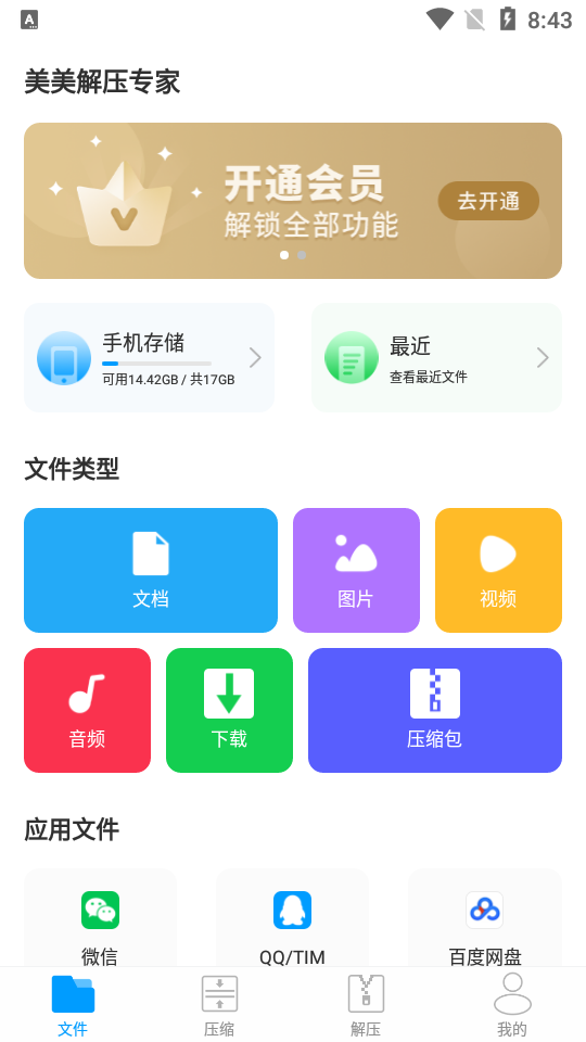 美美解压专家app v1.0.0