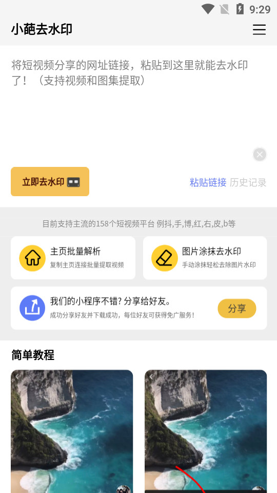 小视频去水印 v1.0.1