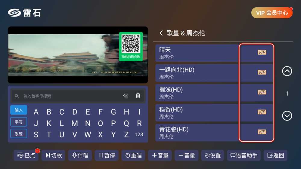 雷石KTV解锁会员版 v1.1.9