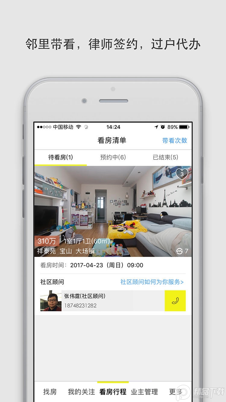 大房鸭房产中介app v9.2.1