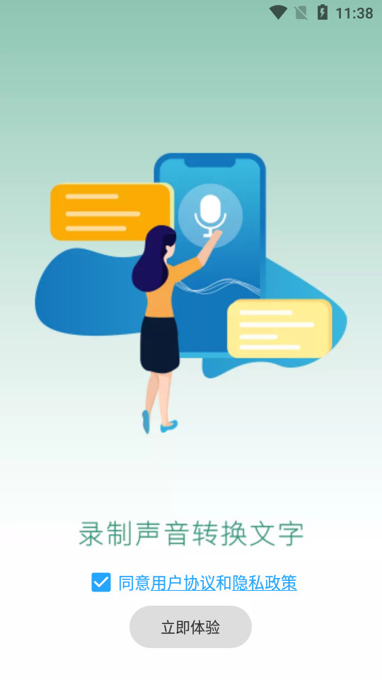 音转字大师app v1.0.2