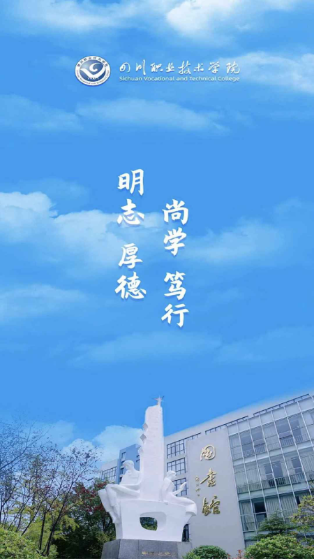 智慧川职app v1.0.6
