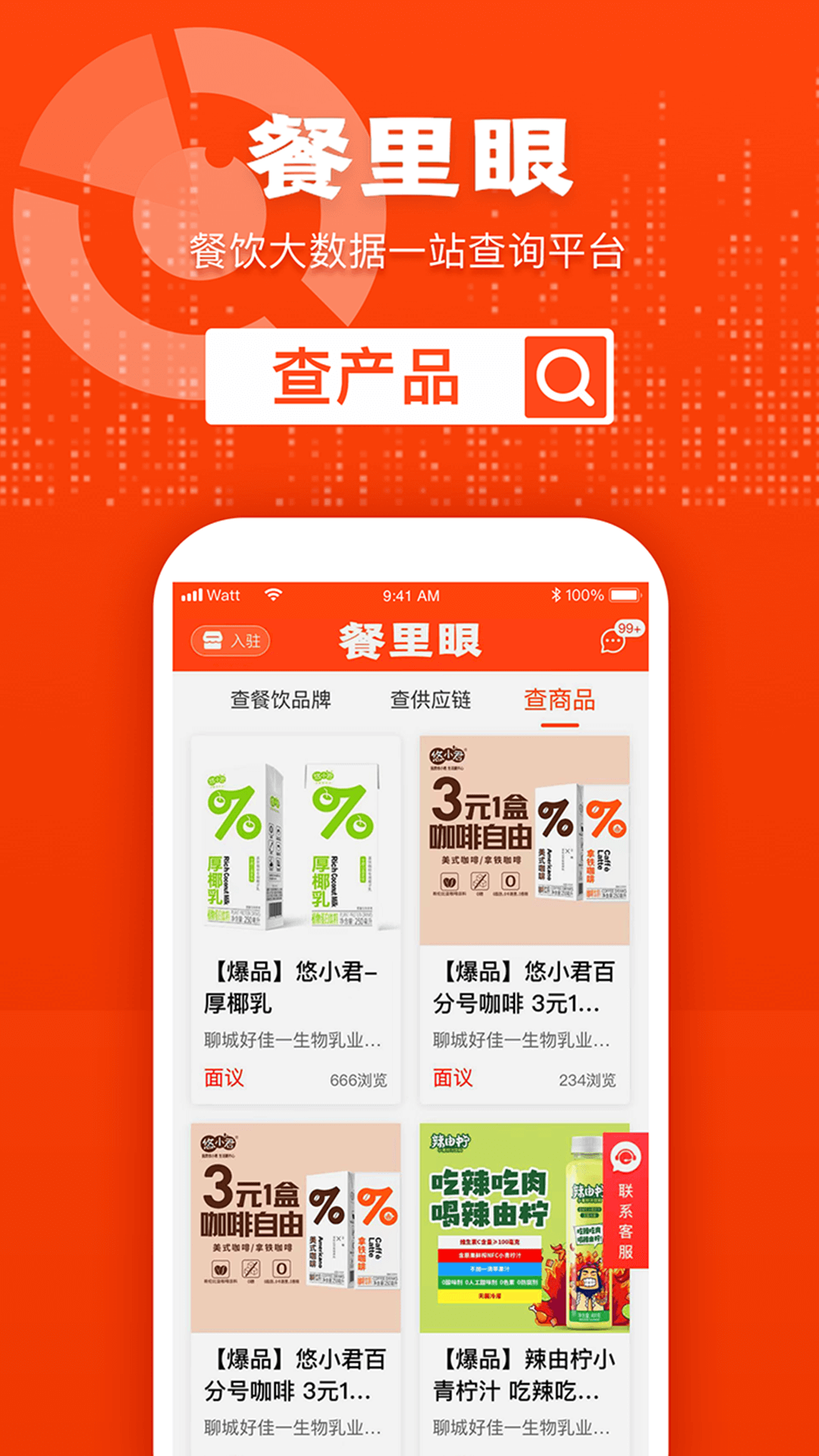 餐里眼手机版 v1.2.3