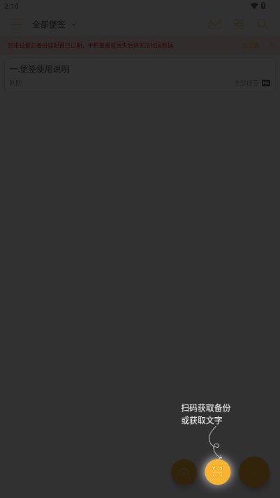 小周便签去广告会员版