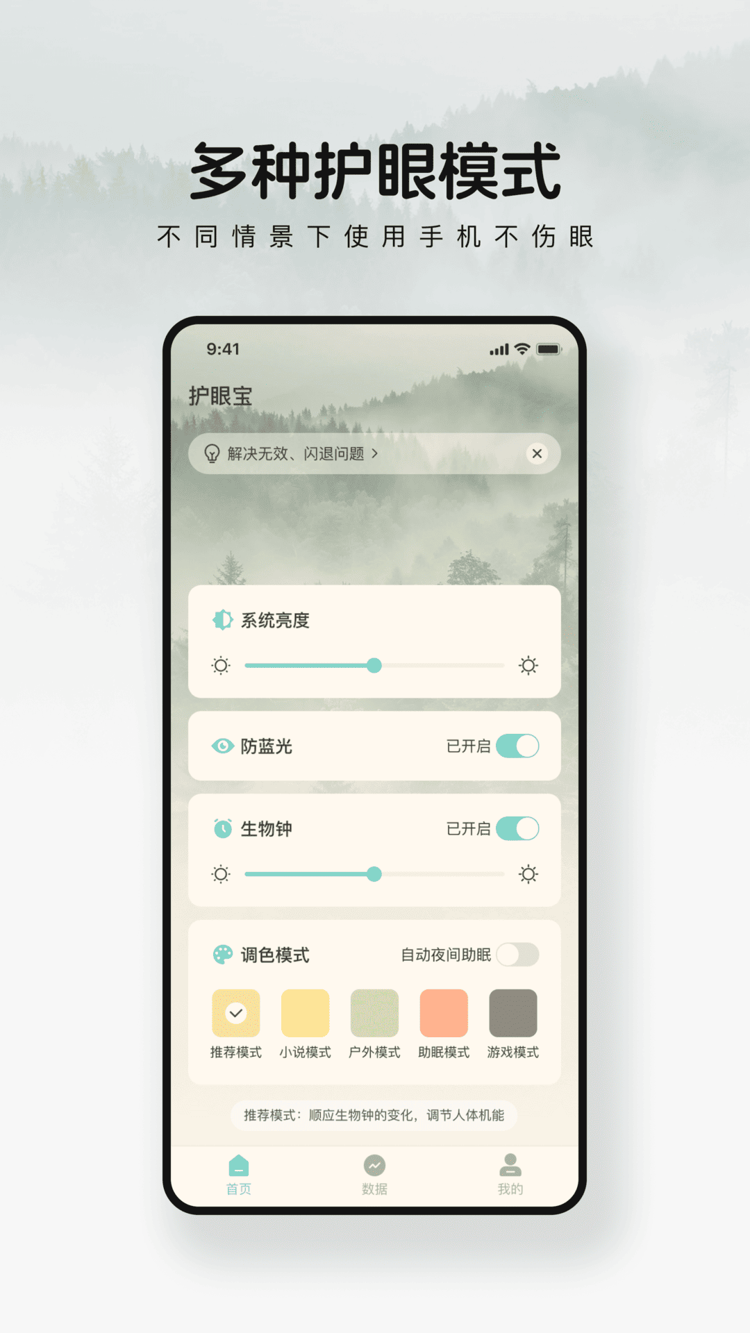 儿童护眼宝 v1.0.0