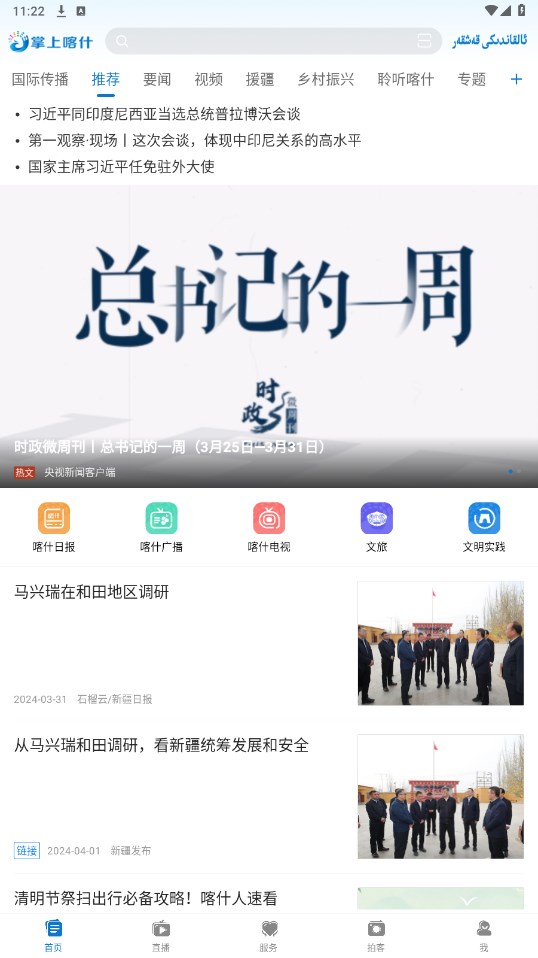 掌上喀什 1.0.1安卓版 v1.0.1