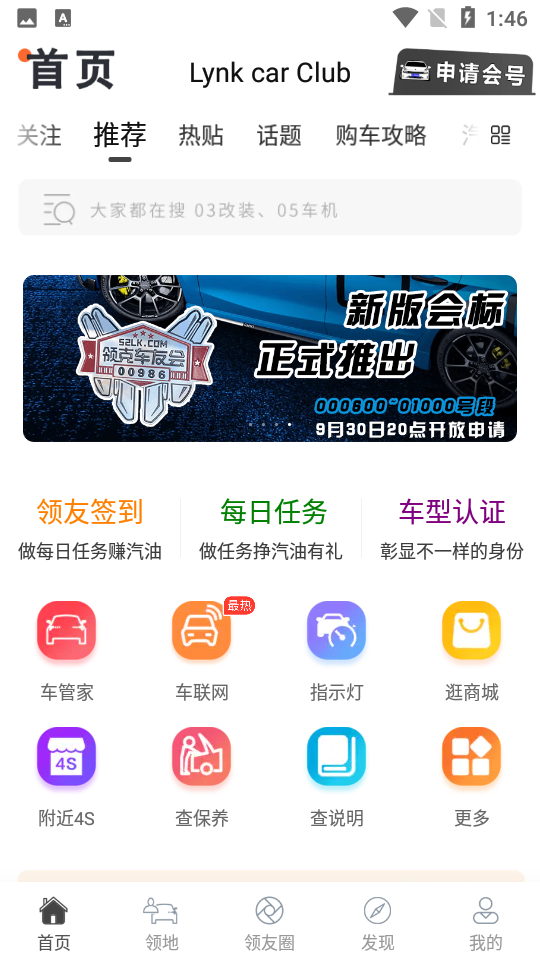 领克车友会APP v5.6.2