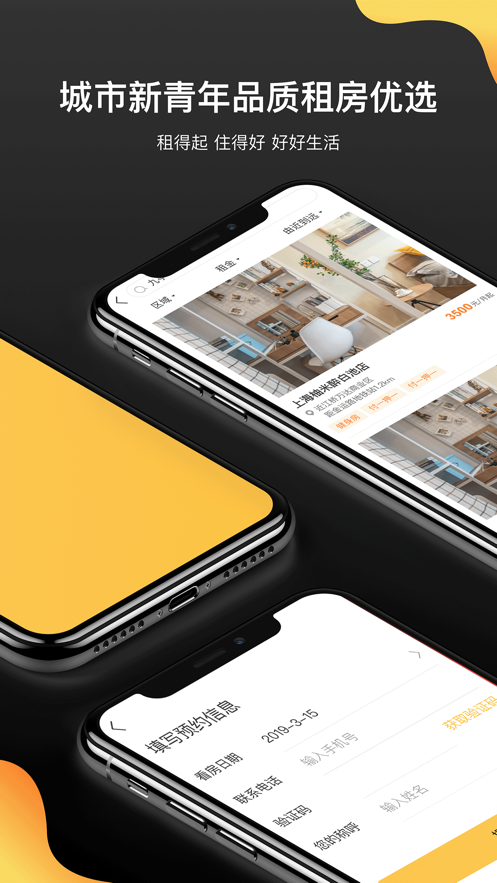 柚米租房app v2.0.3