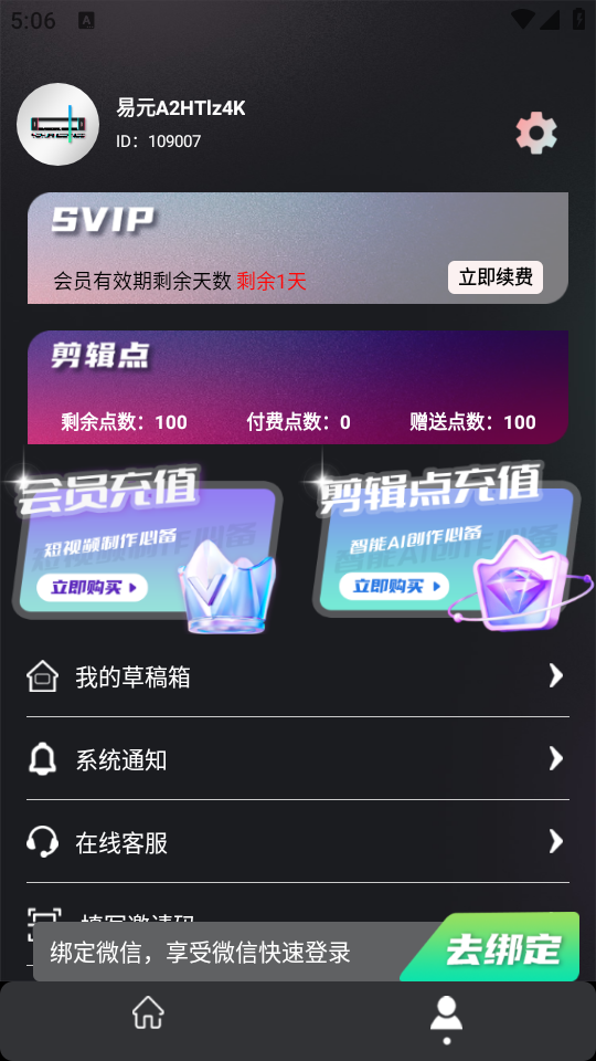 易元剪辑免费版 v1.6.9