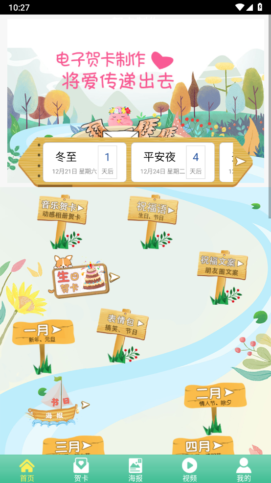 贺卡制作app v5.12