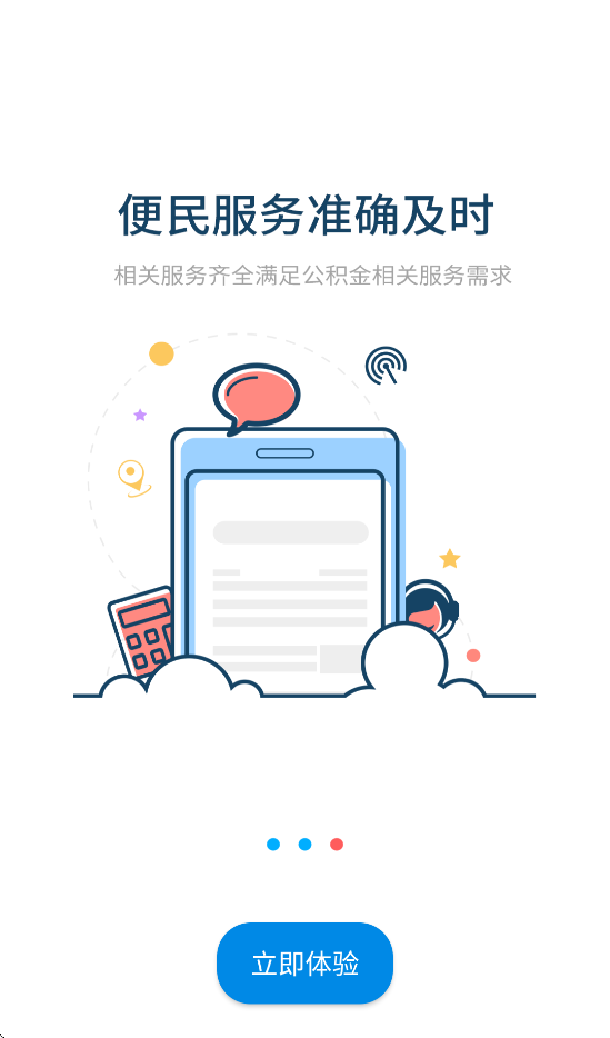 衡水市公积金官方版2025 v1.2.9