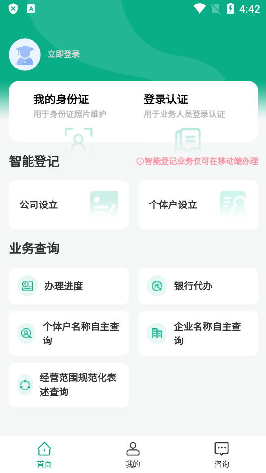 内蒙古企智登app v2.6.0