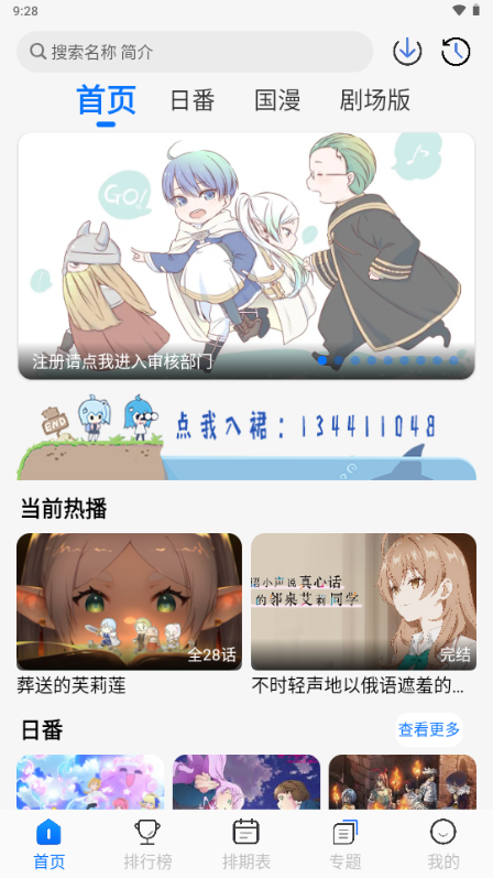凛冬Fun动漫app v1.1.7