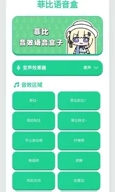 菲比语音盒最新版本 1.02安卓版 v1.02