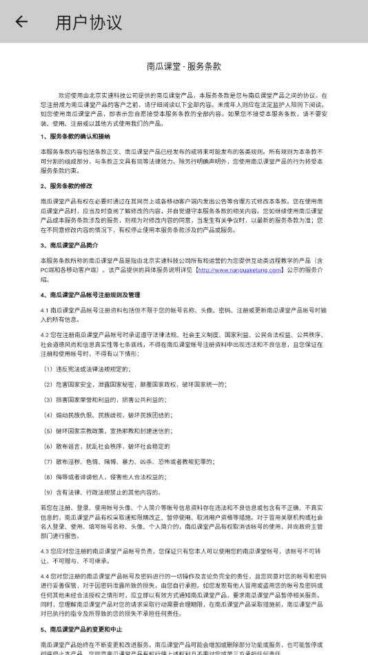 南瓜课堂app v2.1105
