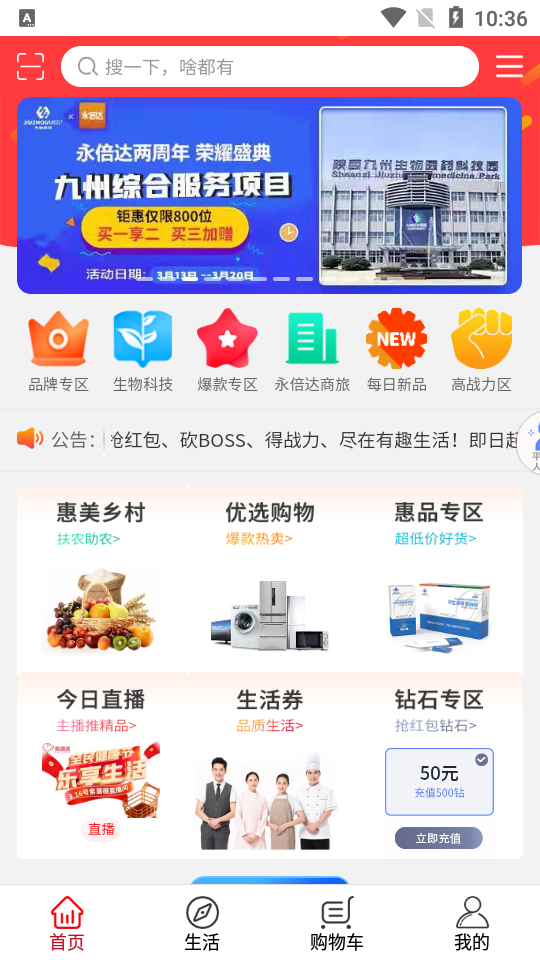 永倍达电商平台app安卓版 v1.2.9