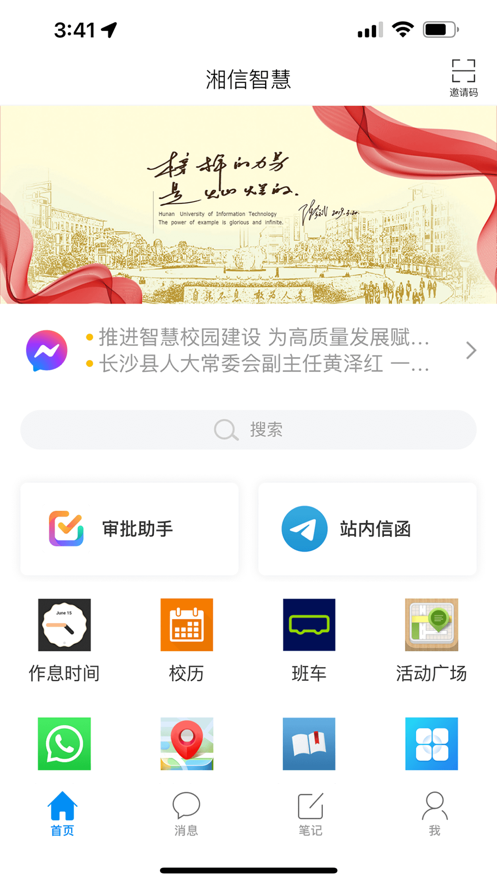 湘信智慧app v1.8