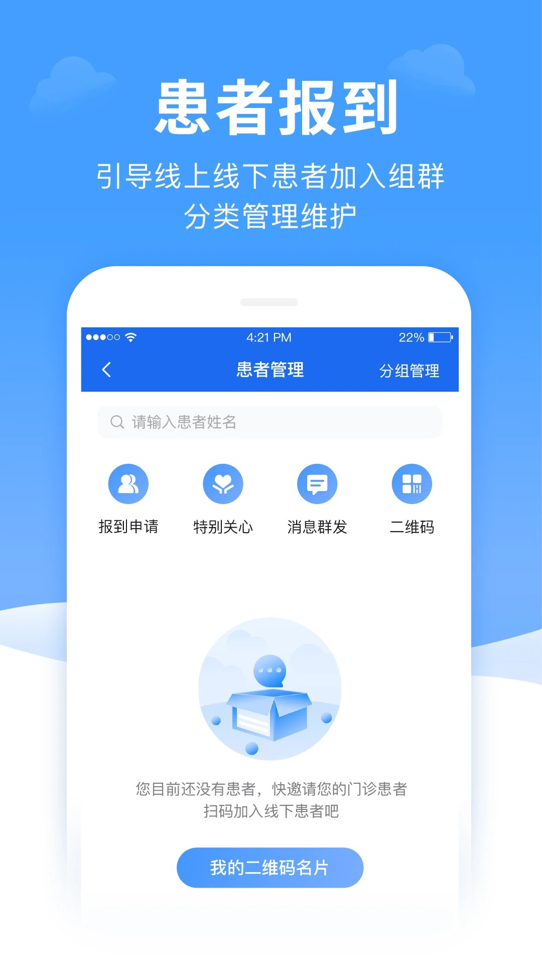 全一e诊医生端 v3.25.7