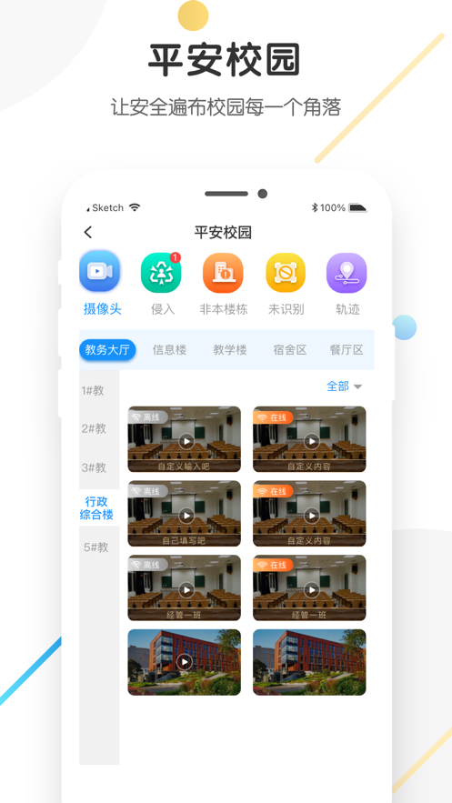 海经院校安宝app v1.0.6