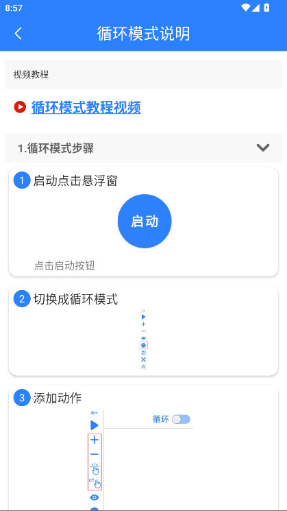万能自动点击器连点器2026最新版 4.3.5安卓版 v4.3.5