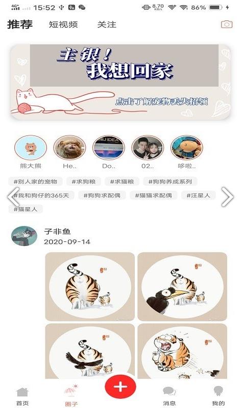 微宠圈官方版 1.0.0.201015001安卓版 v1.0.0.201015001