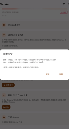 shizuku改屏幕分辨率app最新版安卓下载 13.7.0