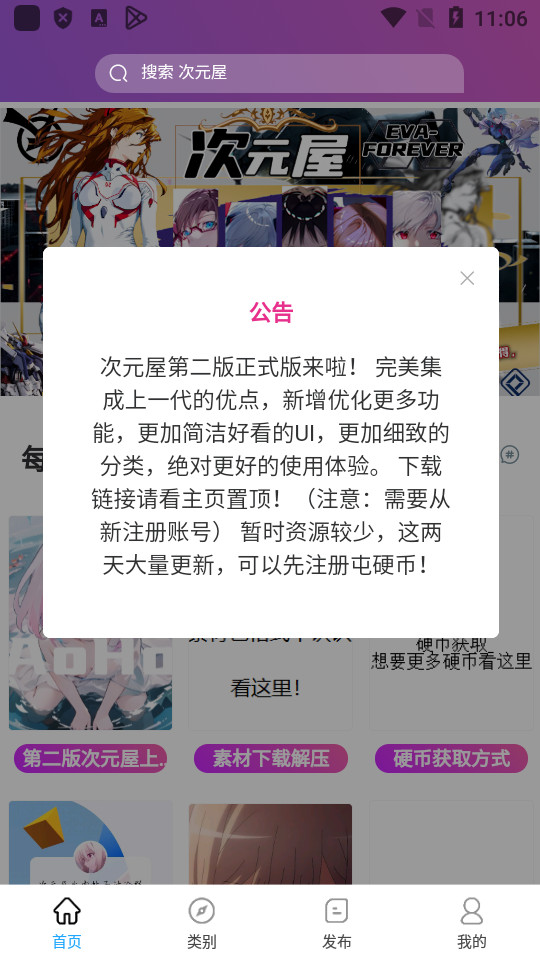 次元屋动漫素材app v1.0.0