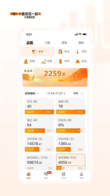 鱼司令我家酸菜鱼官方app v3.1.5