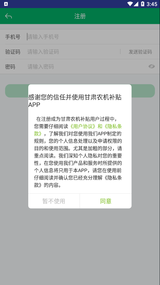 甘肃农机补贴app手机版 v2.2.7