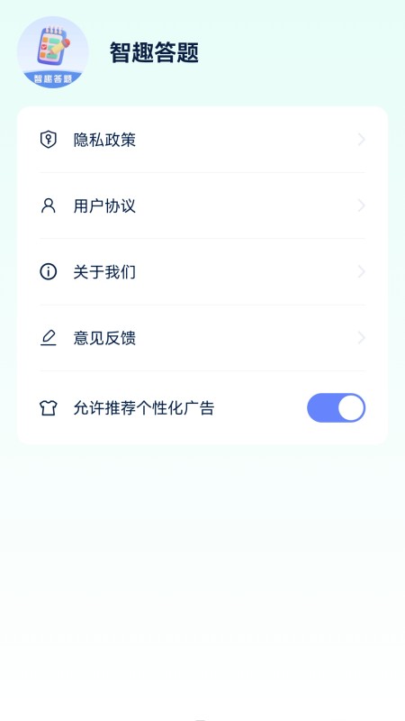 智趣答题app v6.4.1.2