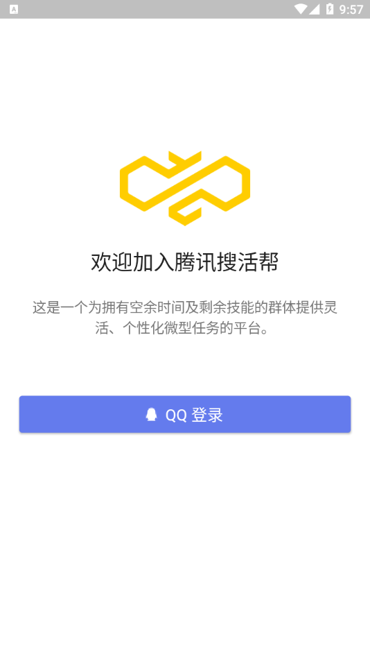 腾讯搜活帮app v2.9.8