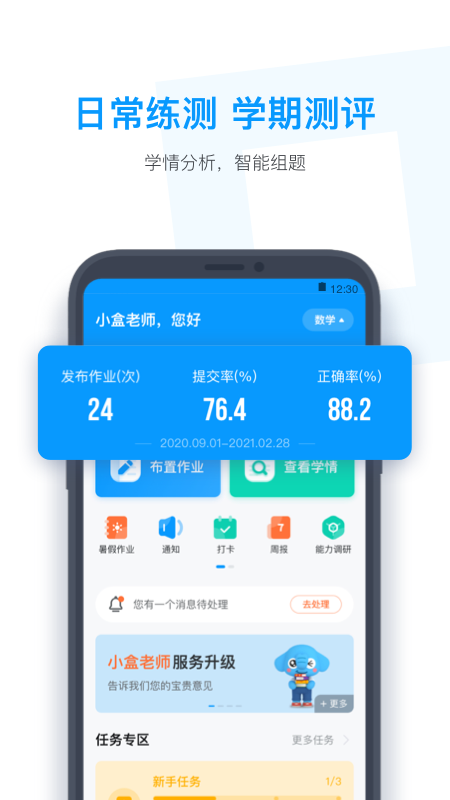 小盒老师app下载安装最新版2022 v4.3.43