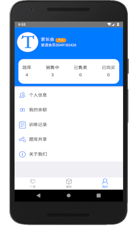 家长会出题app v5.0