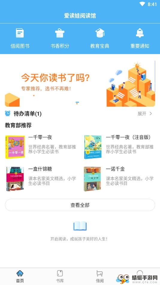 爱读娃阅读馆 1.0.4安卓版 v1.0.4