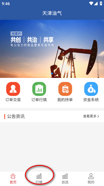 天津油气app安卓最新版