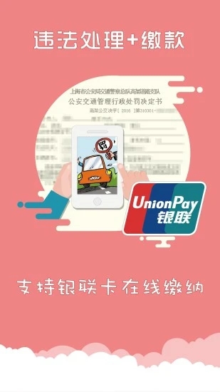 上海交警app v4.5.6